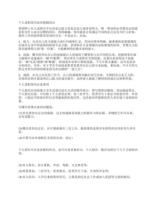 个人求职简历怎么写