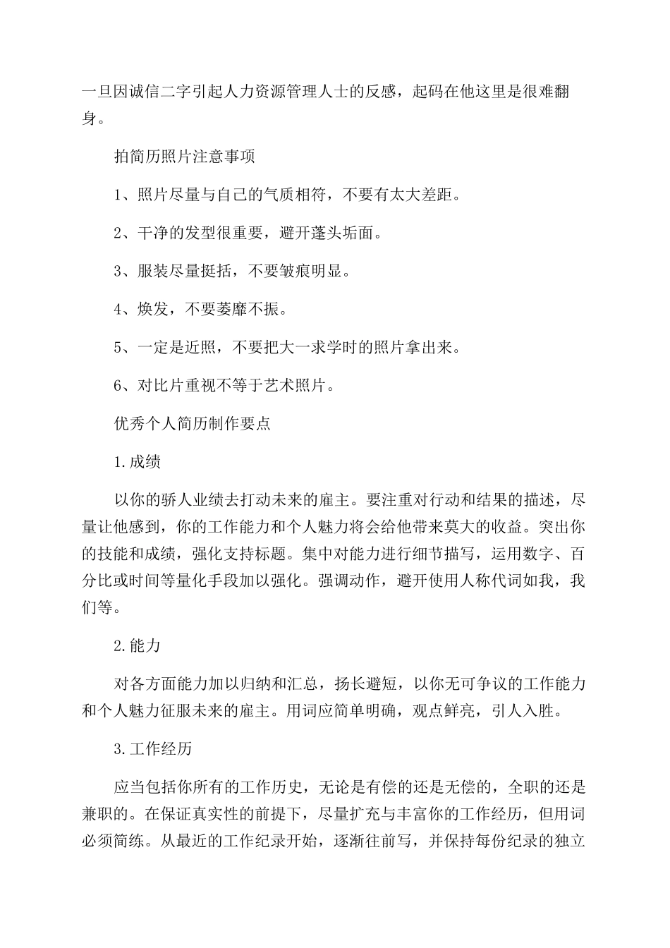 个人求职简历照片制作注意事项_第2页