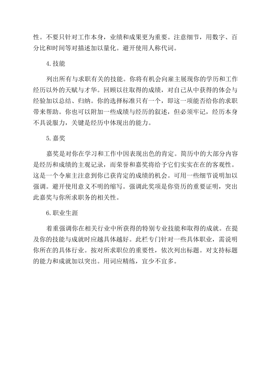 个人求职简历照片制作注意事项_第3页