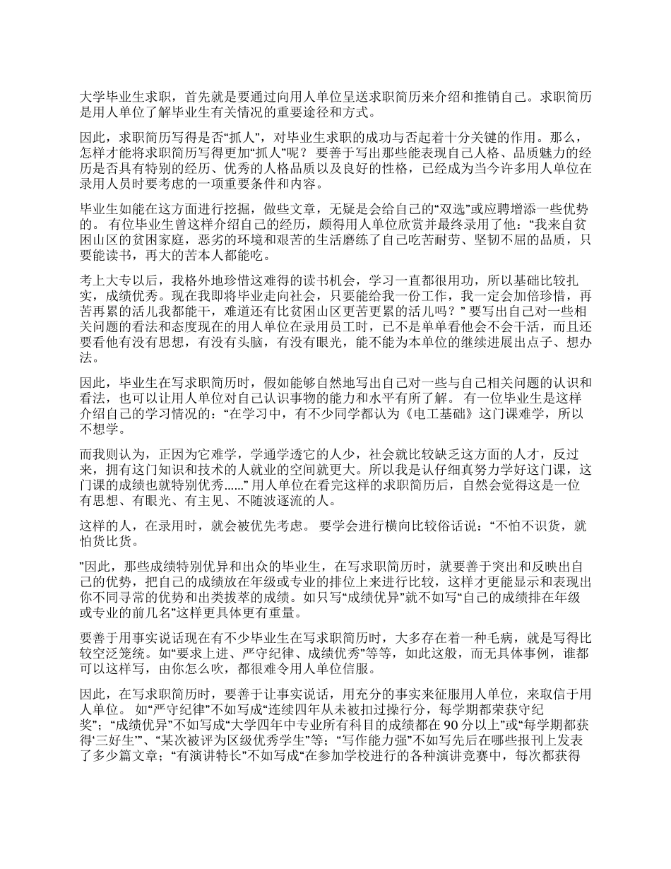 个人求职简历怎样写才“抓人_第1页