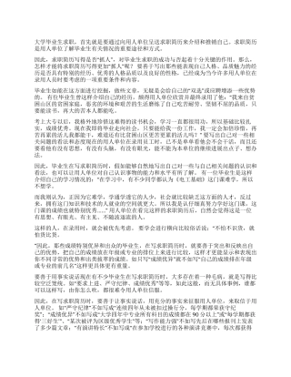 个人求职简历怎样写才“抓人