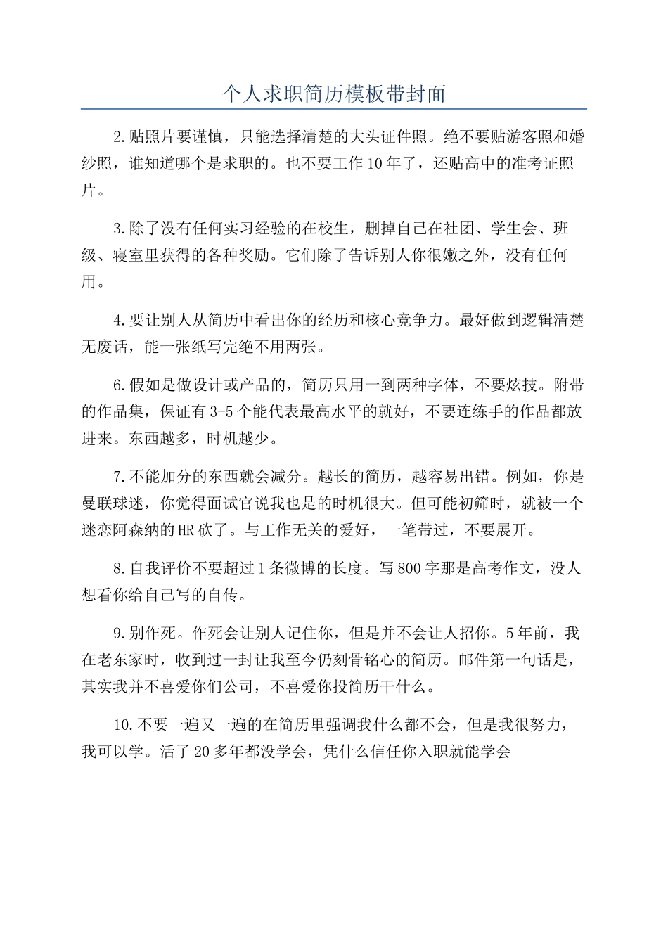 个人求职简历模板带封面_第1页