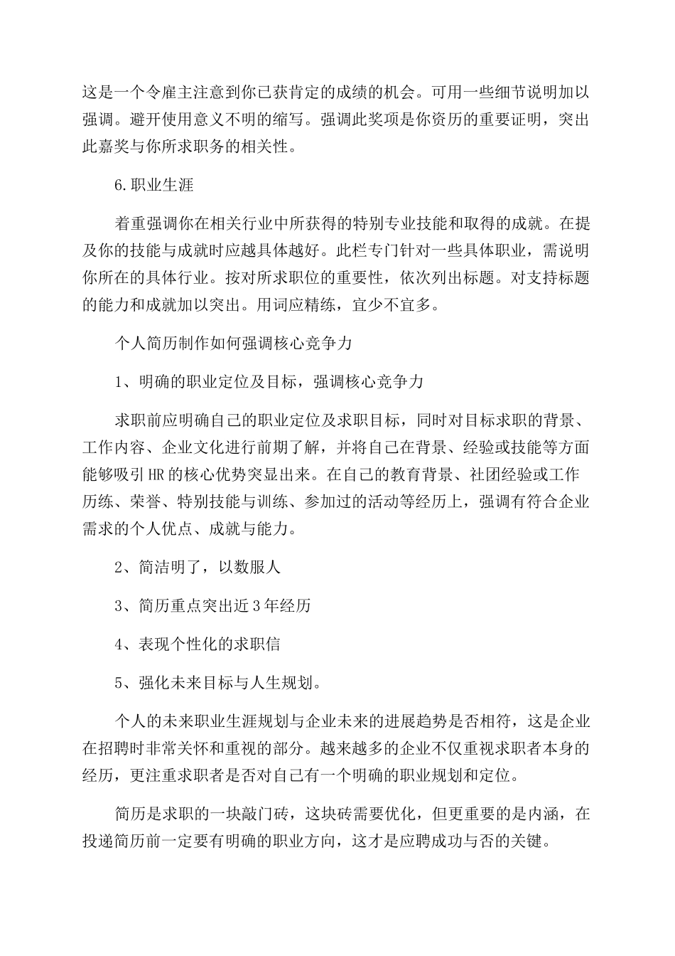 个人求职简历制作要点_第2页
