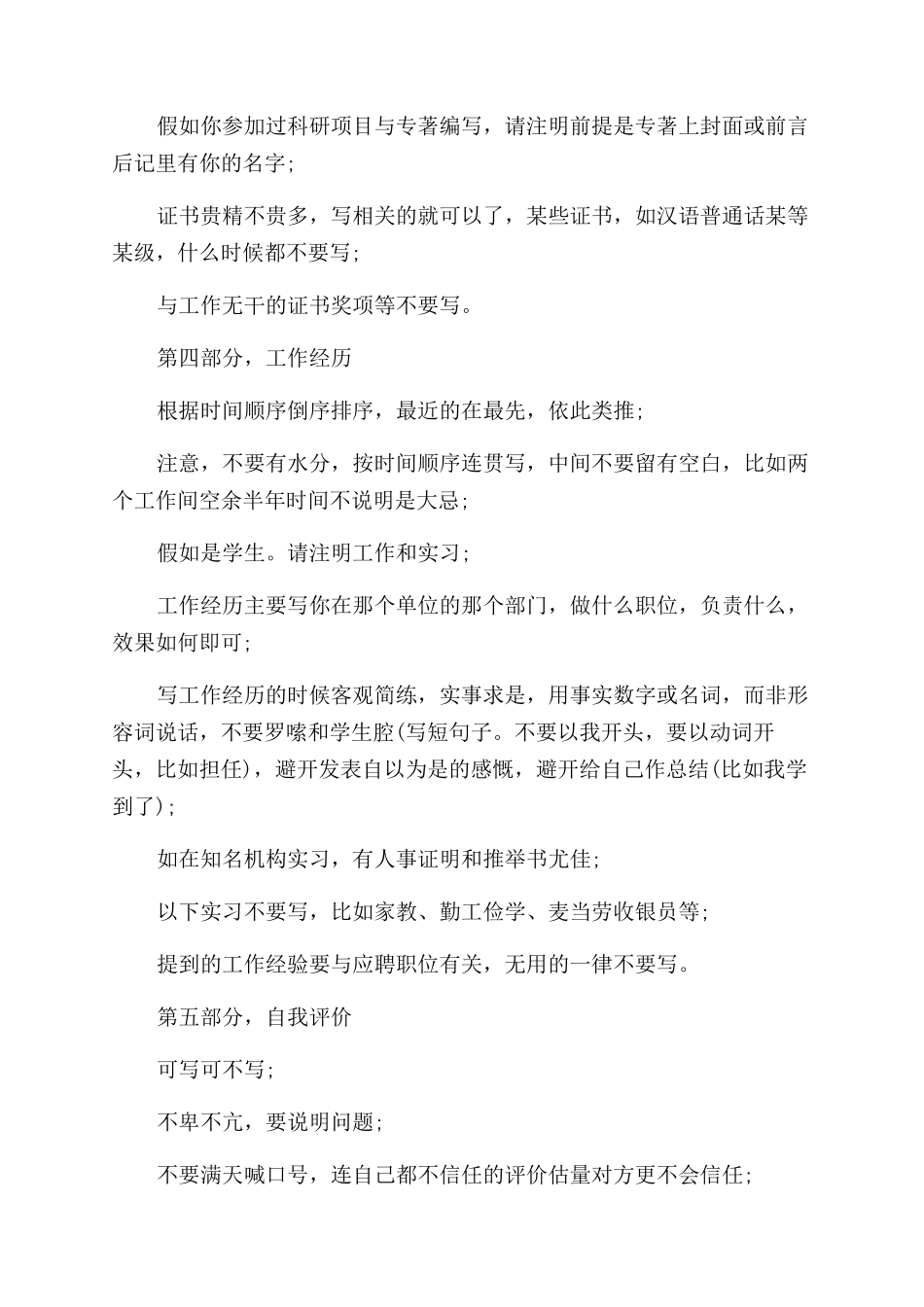 个人求职简历的制作要点_第2页