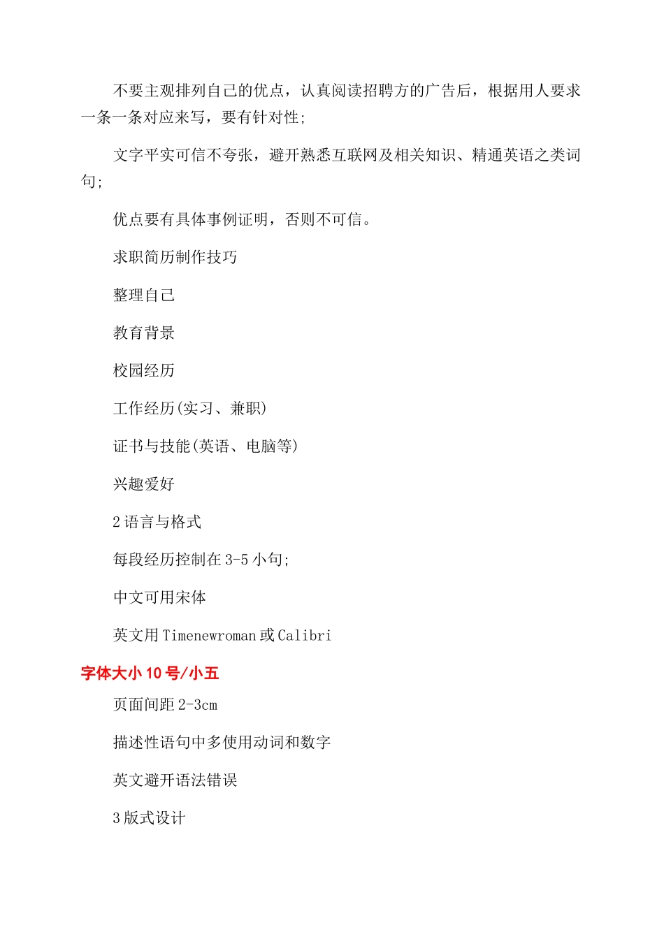 个人求职简历的制作要点_第3页