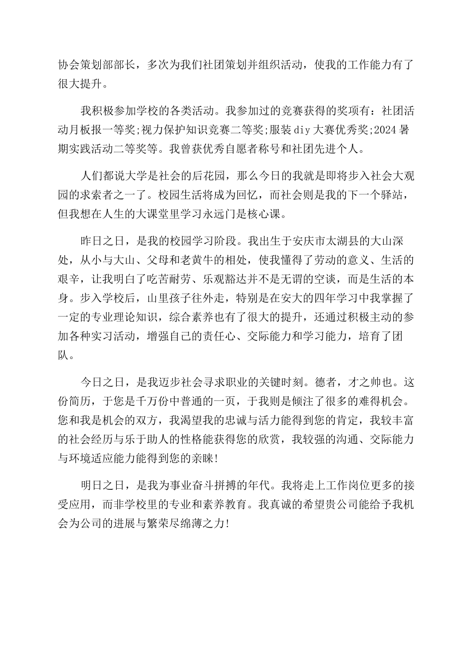 个人求职简历自我评价范文怎么写_第2页