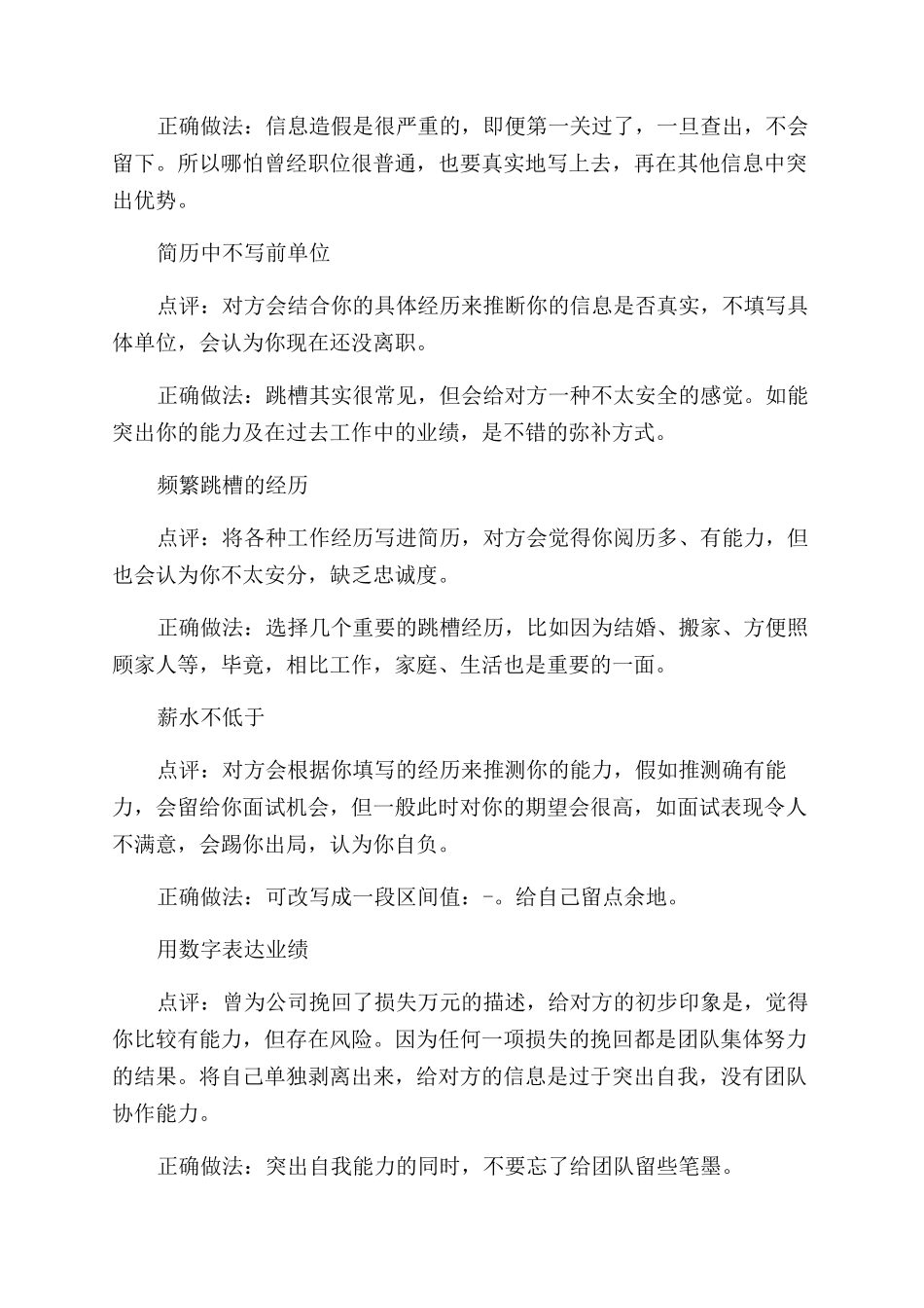 个人求职简历的制作技巧盘点_第2页