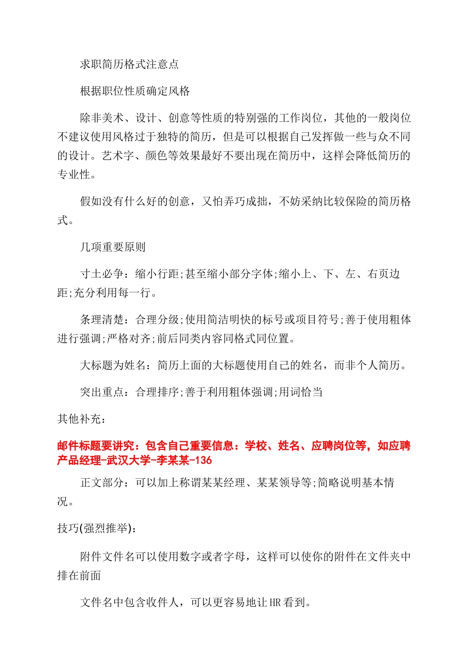 个人求职简历的制作技巧盘点_第3页