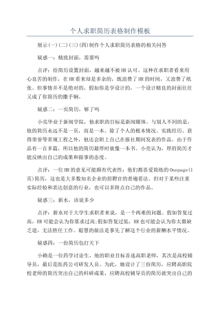 个人求职简历表格制作模板