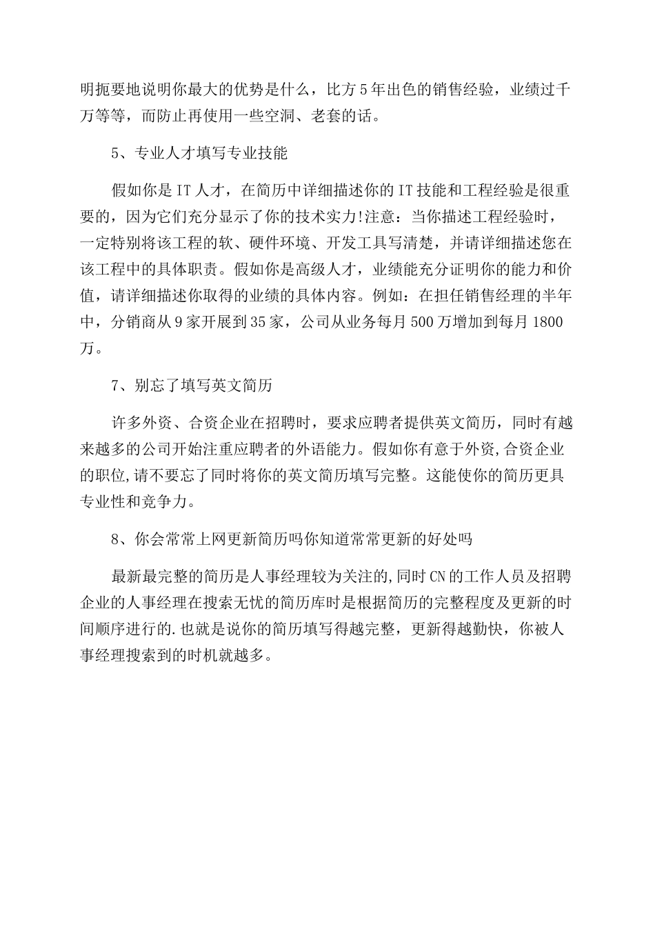 个人求职简历表格模板_第2页