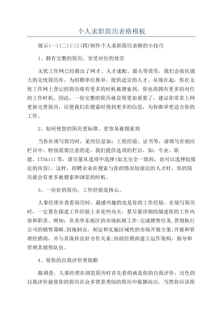 个人求职简历表格模板