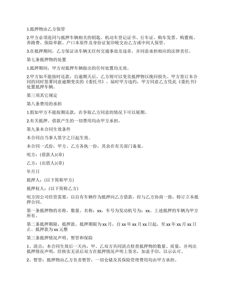 个人汽车抵押合同范本_第2页