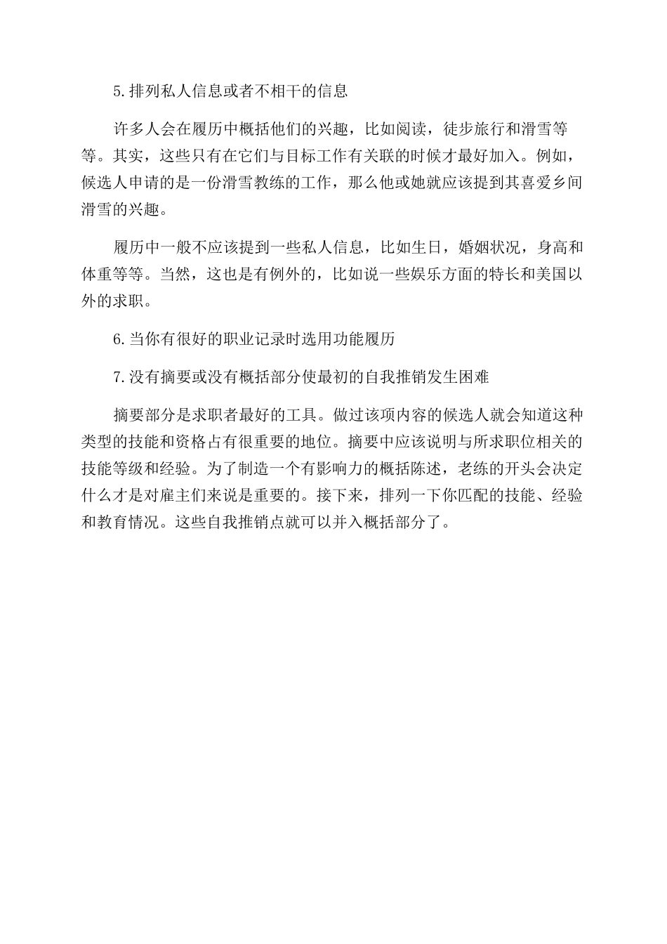 个人求职简历高效制作方法_第2页
