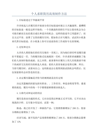 个人求职简历高效制作方法