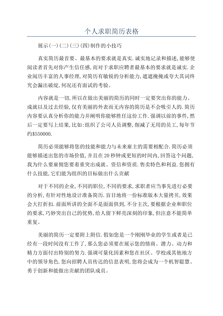 个人求职简历表格_第1页