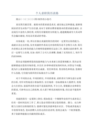 个人求职简历表格