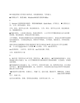 个人求职简历范本