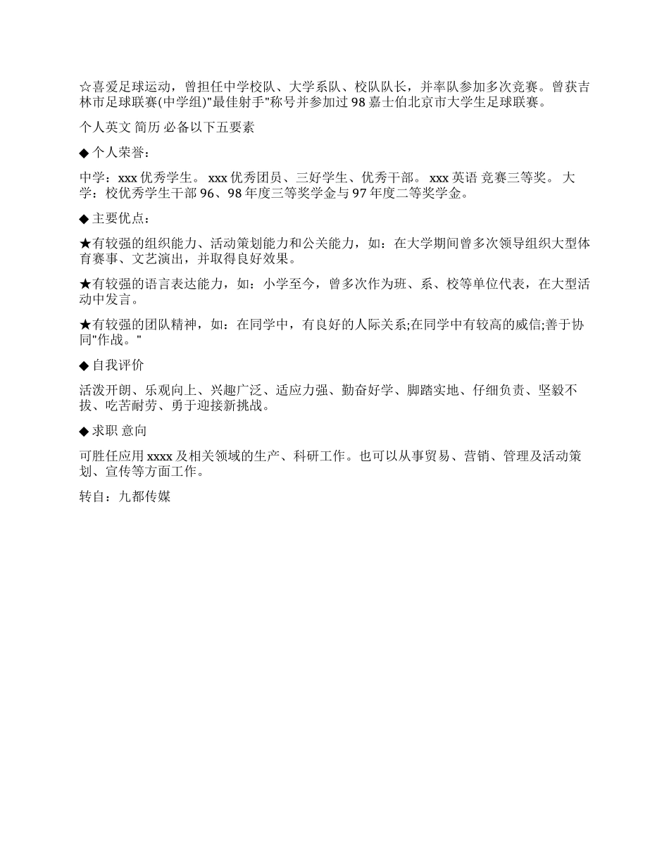 个人求职简历范本推荐下载_第2页