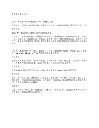 个人求职简历范文三
