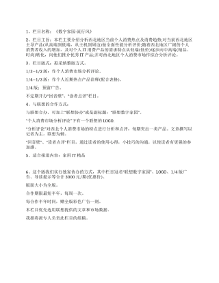 个人消费栏目策划案