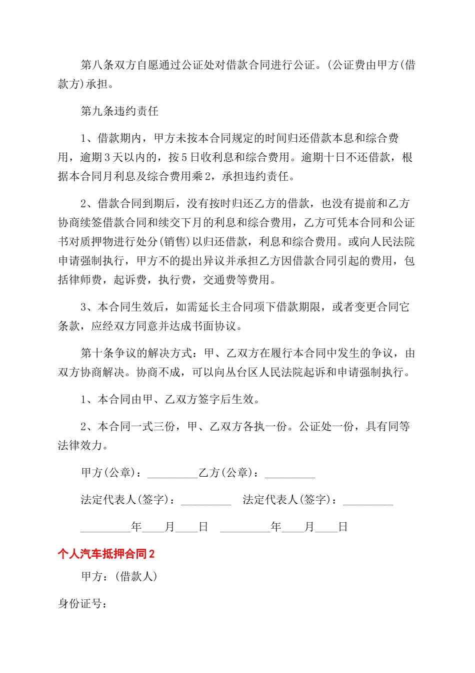 个人汽车抵押合同范本范本模板_第2页