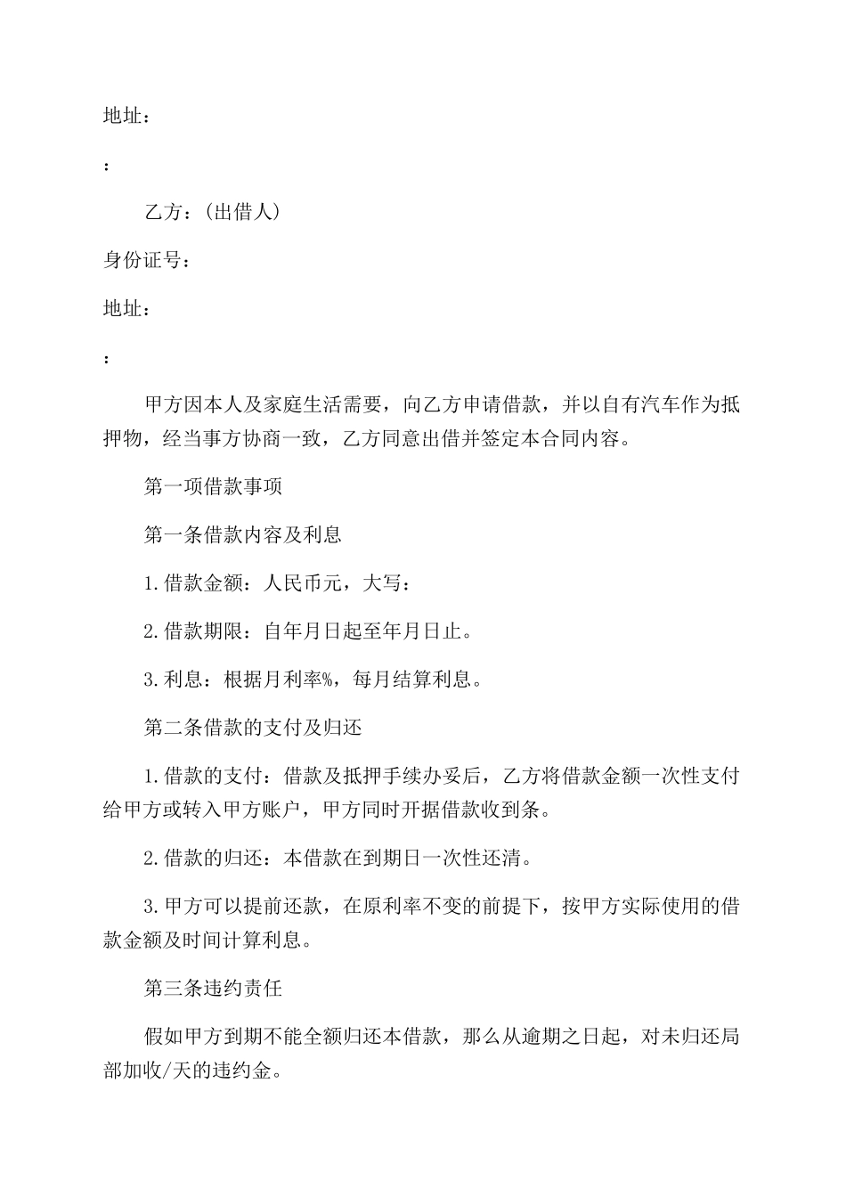 个人汽车抵押合同范本范本模板_第3页