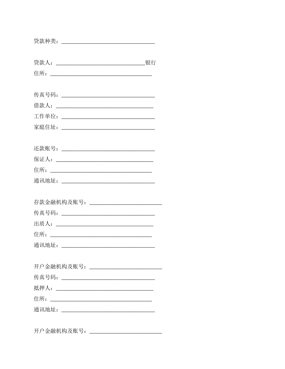 个人消费借款合同_第1页