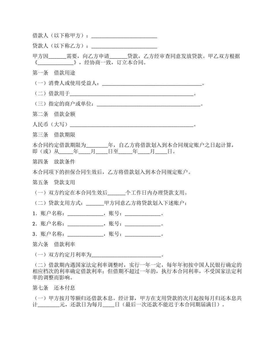 个人消费借款合同_第2页