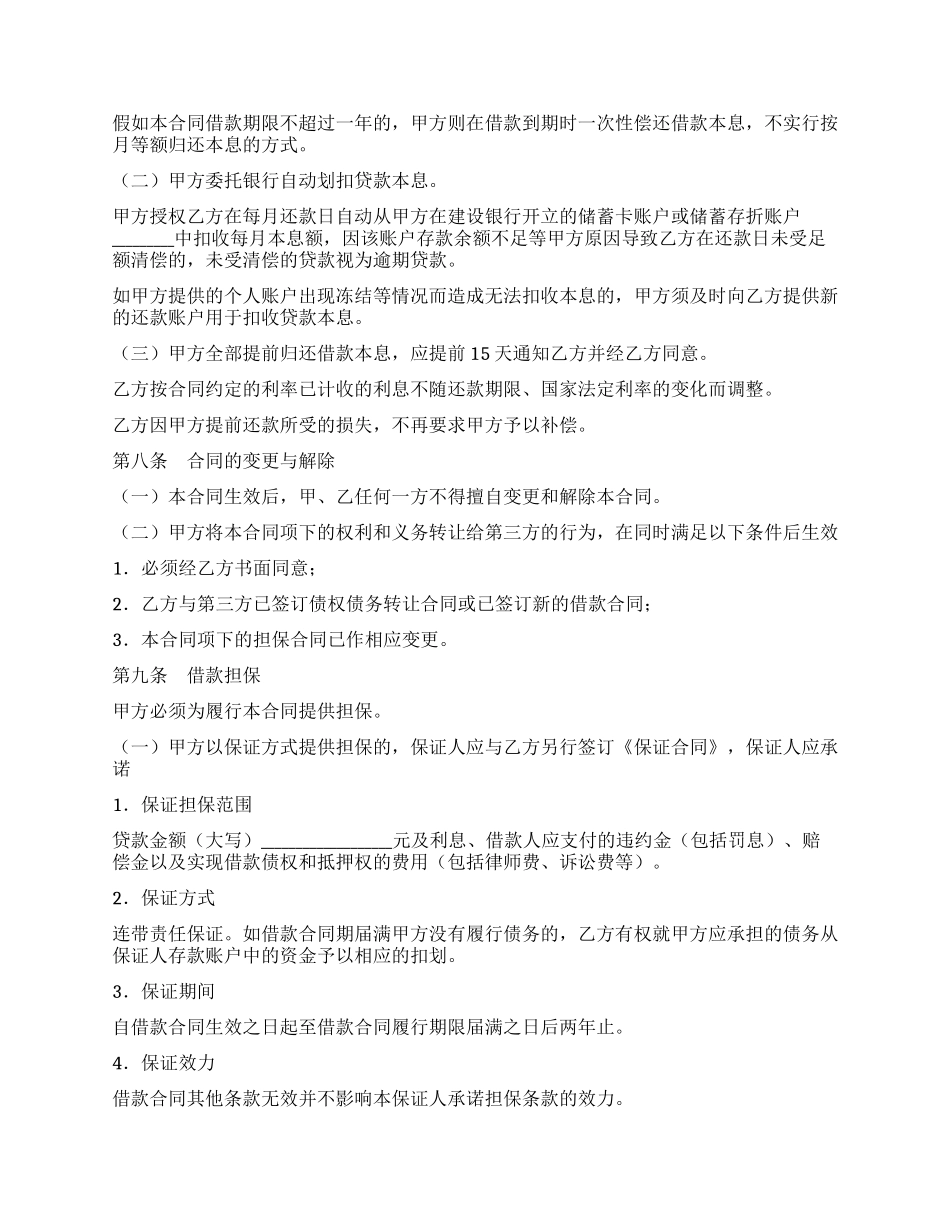 个人消费借款合同_第3页