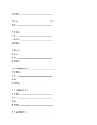 个人消费借款合同