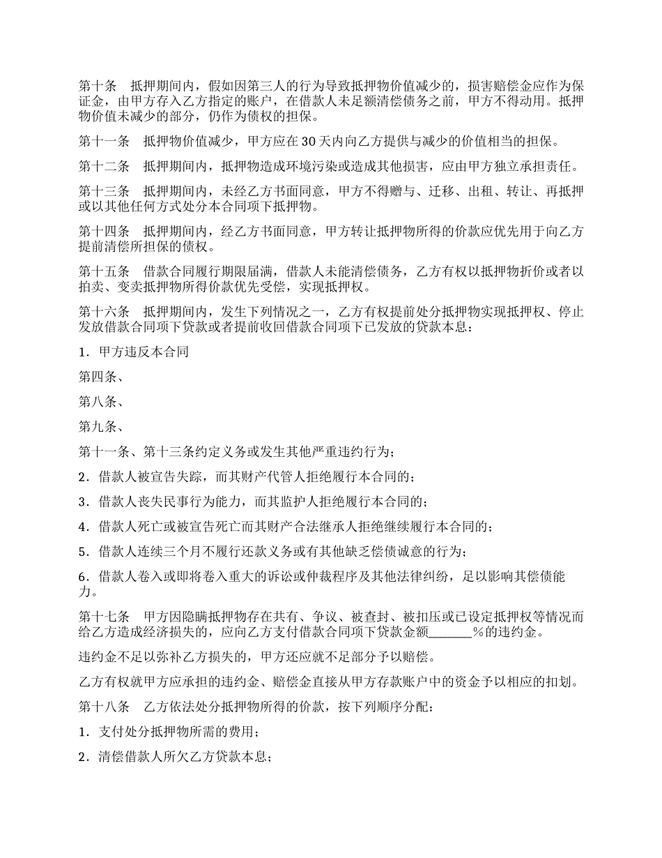 个人消费借款抵押合同_第2页