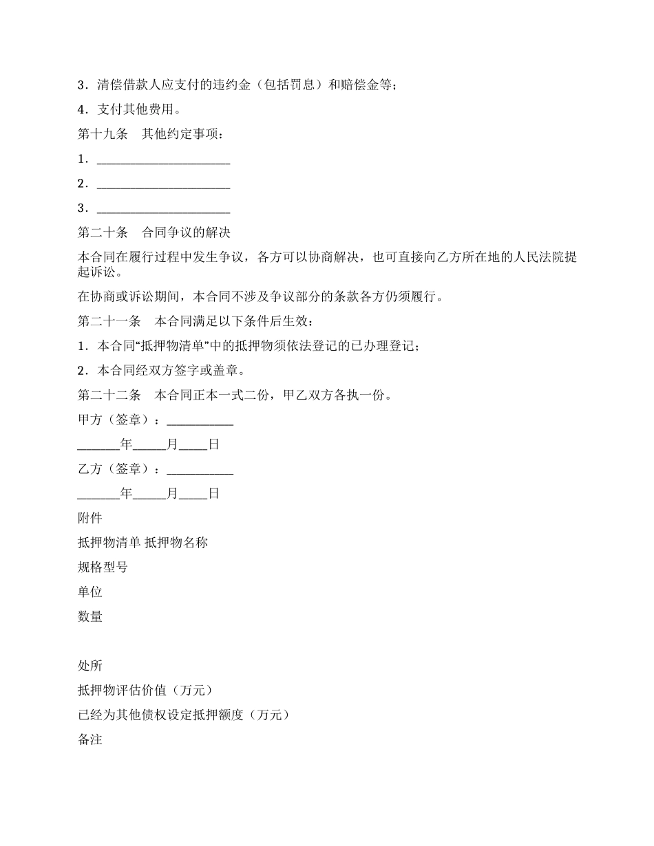 个人消费借款抵押合同_第3页