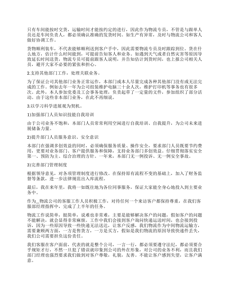 个人物流工作总结2024_第3页