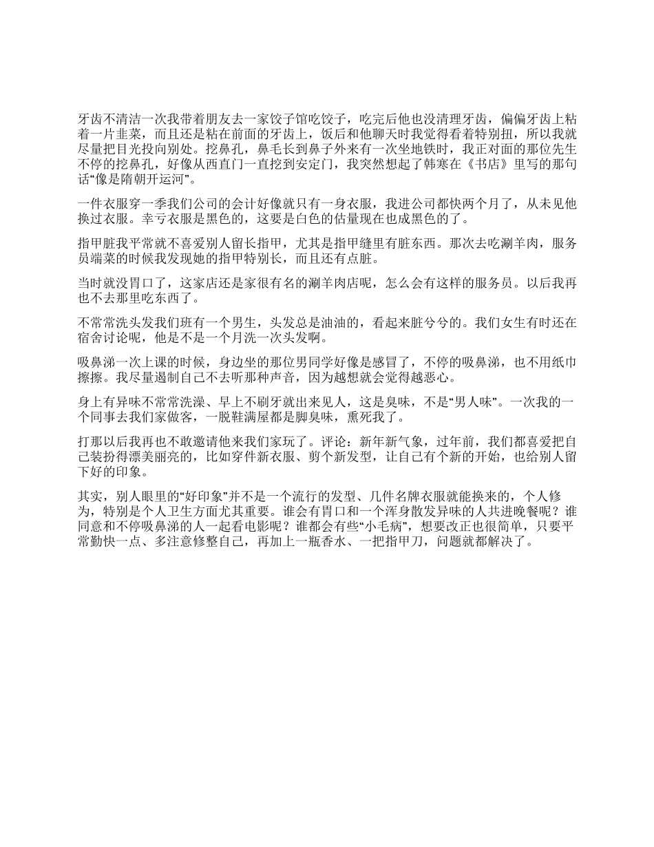 个人清洁之八大戒条_第1页