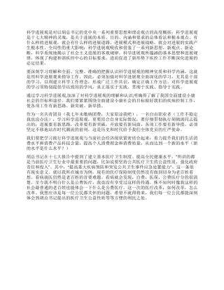 个人深入学习实践科学发展观心得体会