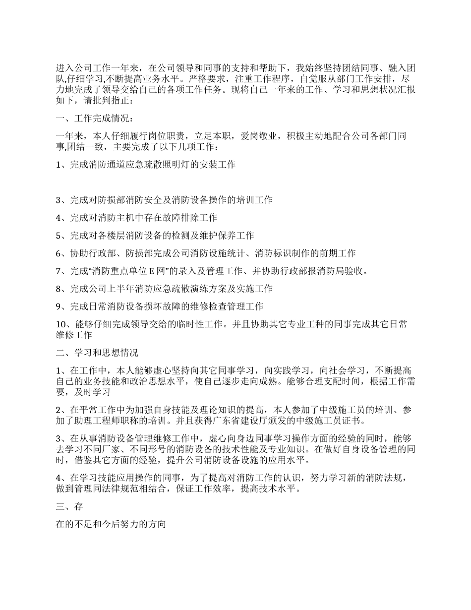 个人消防工作总结_第1页