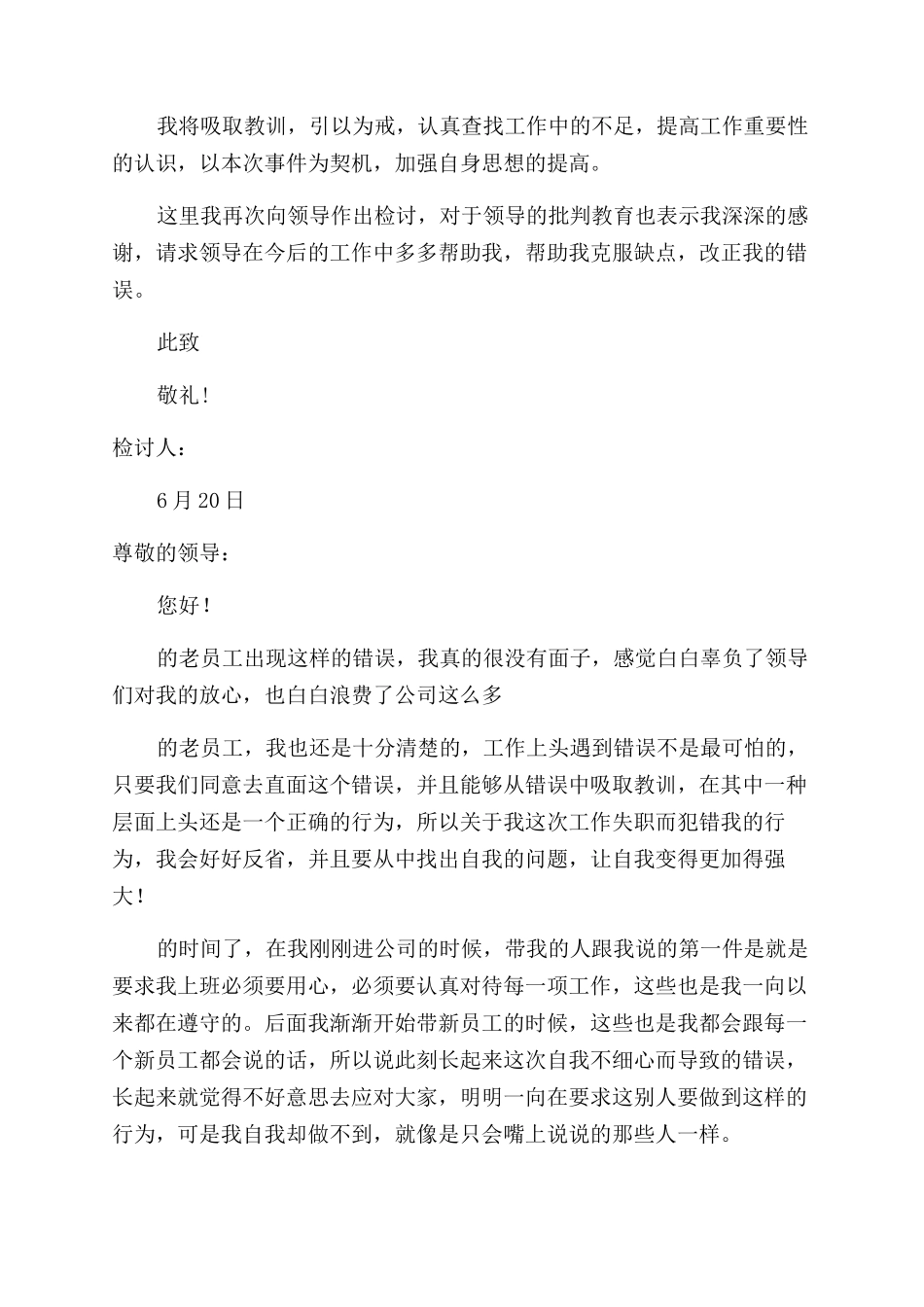 个人犯错检讨书_第2页