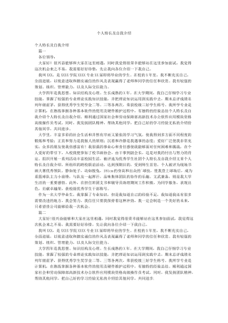 个人特长及自我介绍
