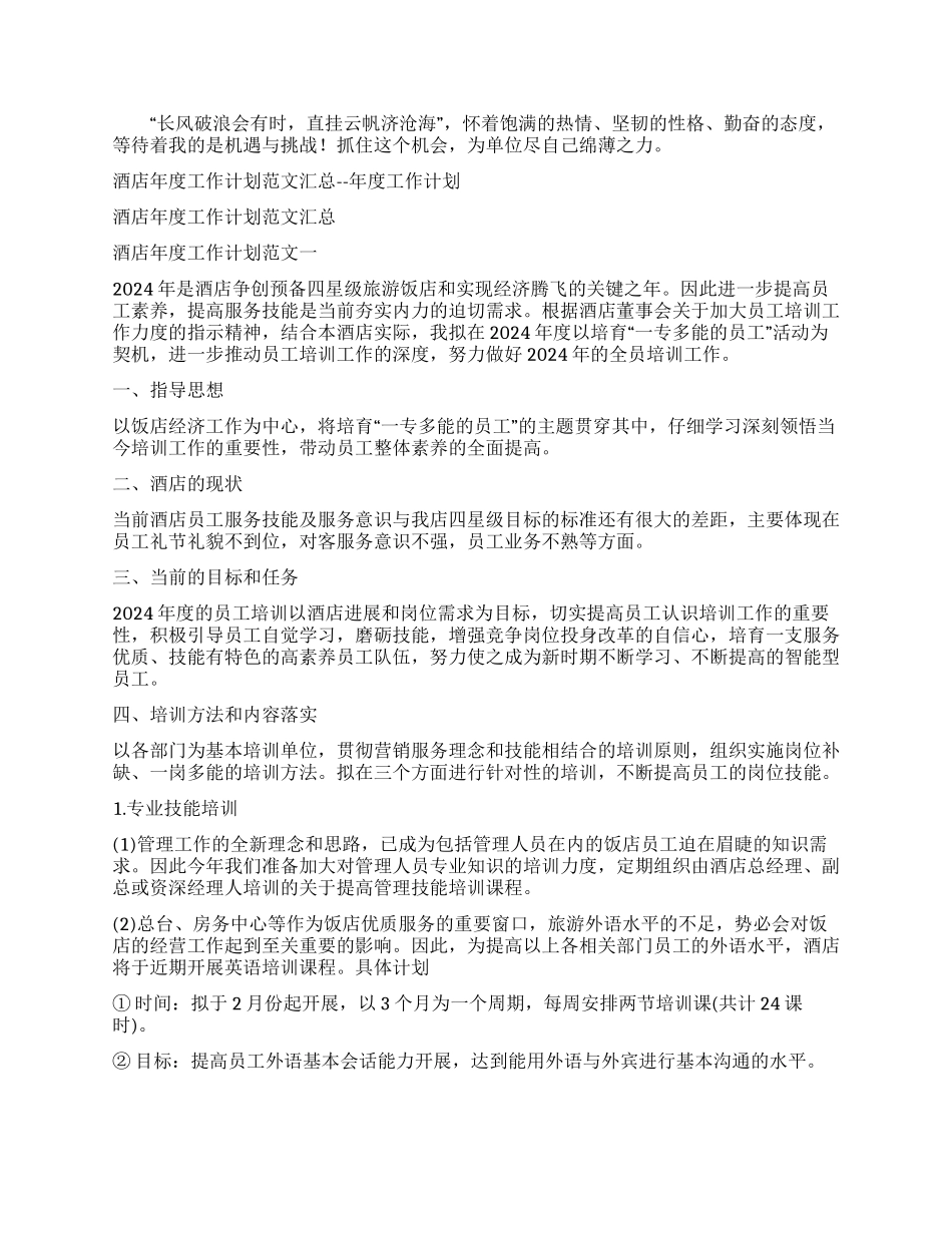 个人特长及自我评价例文--自我评价_第2页