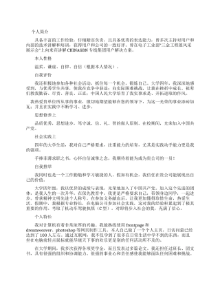 个人特长及自我评价例文--自我评价