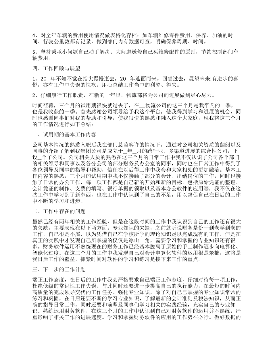 个人物流工作总结范本_第2页