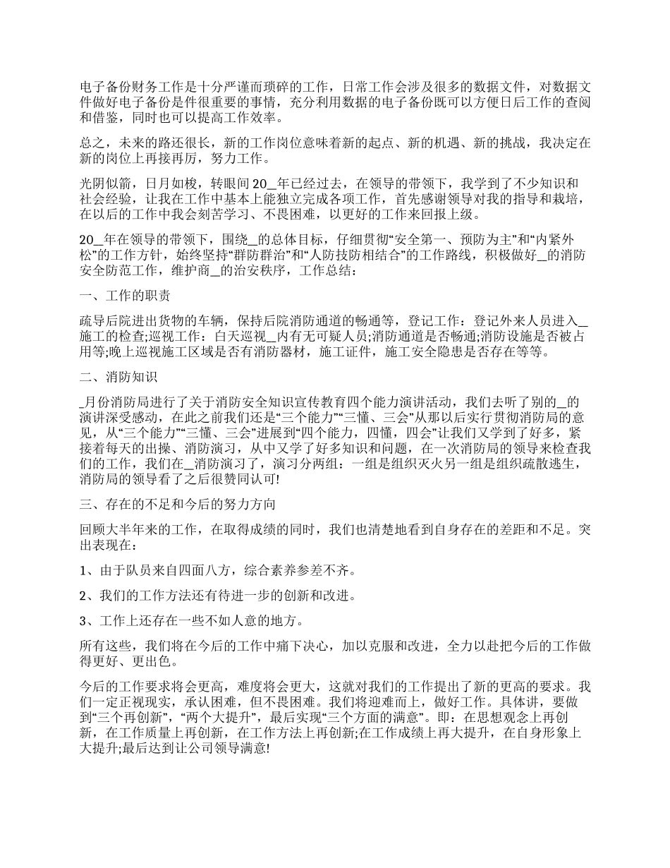 个人物流工作总结范本_第3页