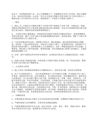 个人物流工作总结范本