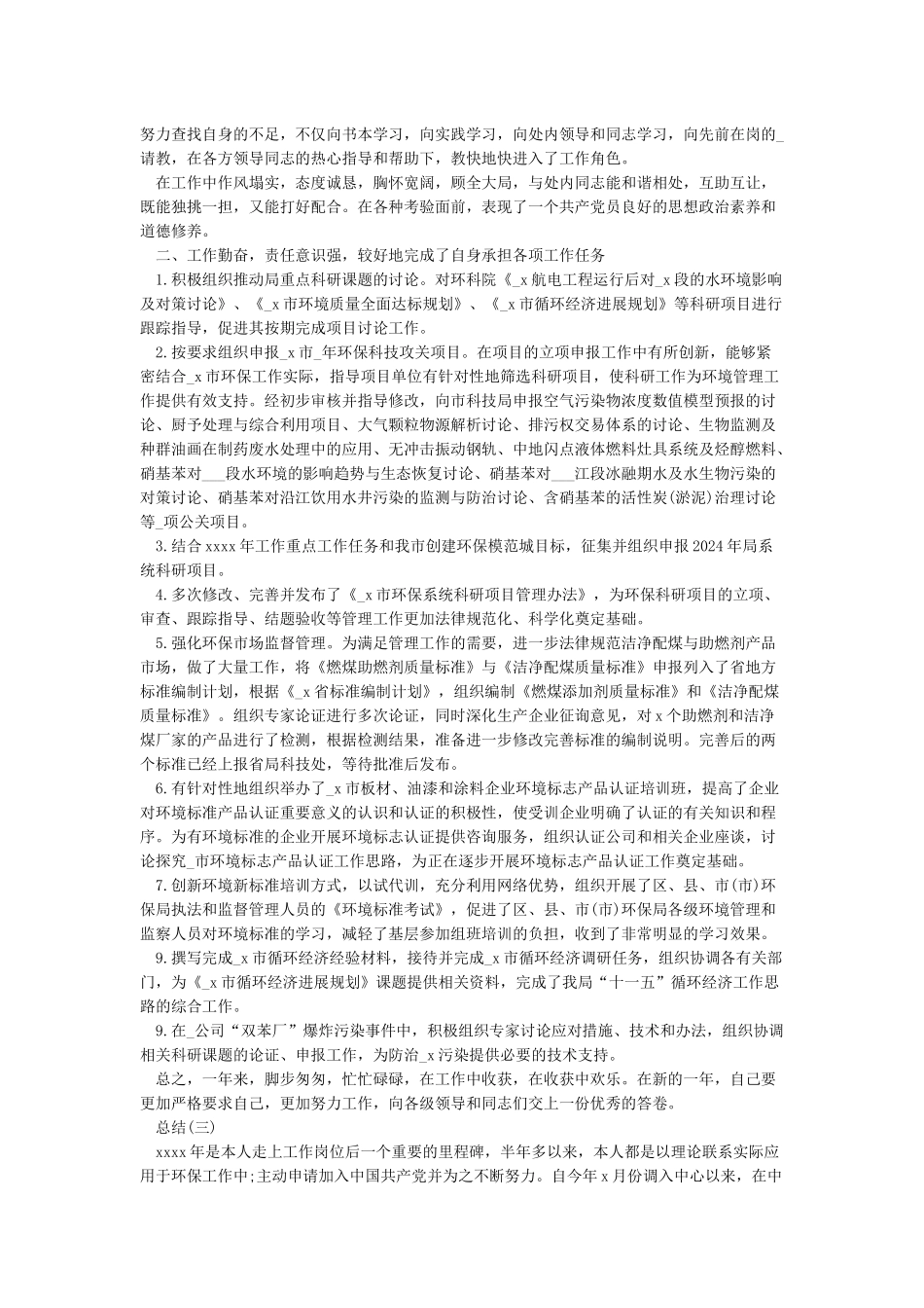 个人环保工作总结_第2页