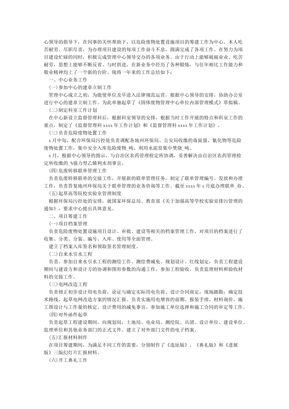 个人环保工作总结_第3页