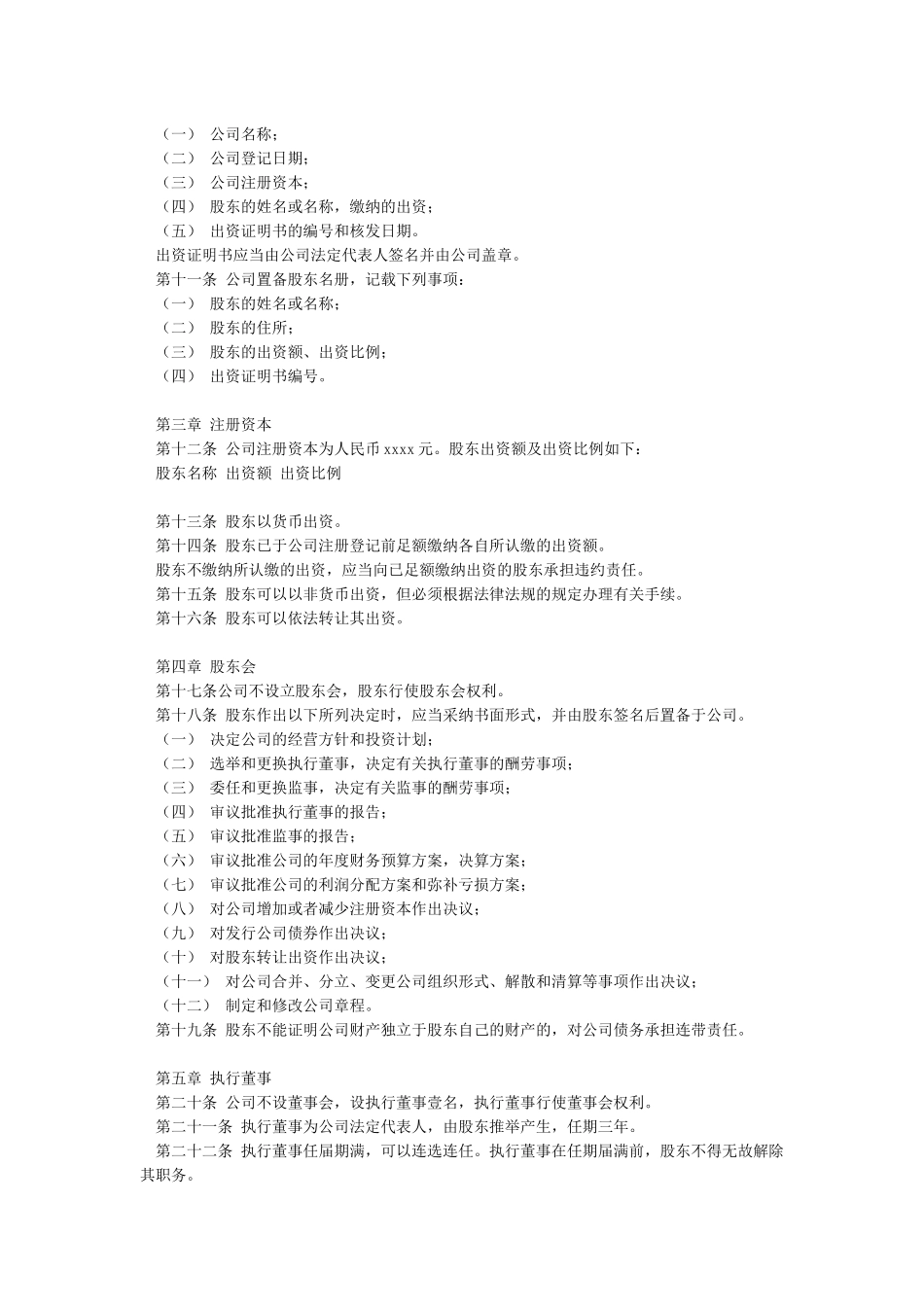 个人独资公司章程范本_第2页
