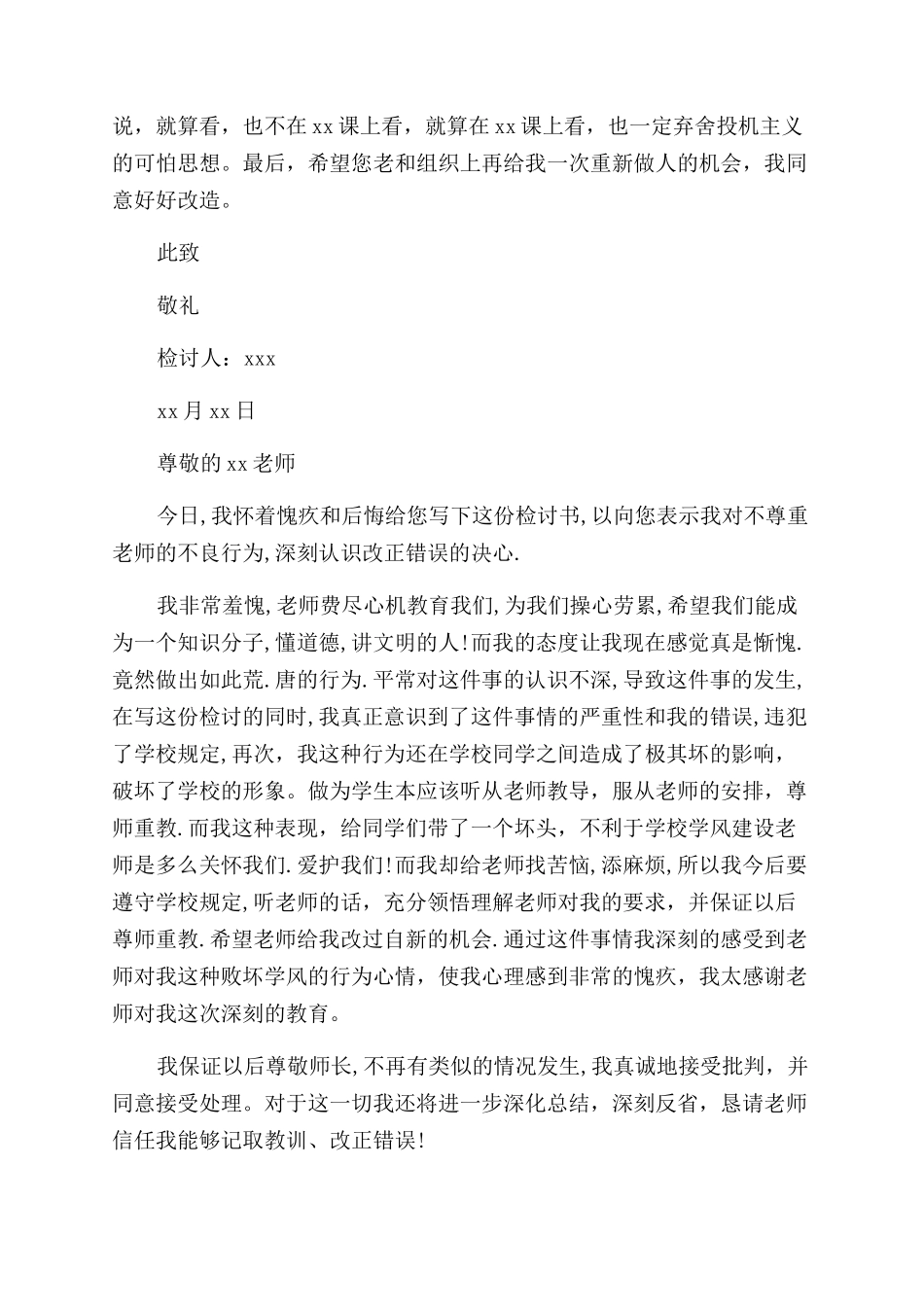 个人犯错检讨书范文_第2页