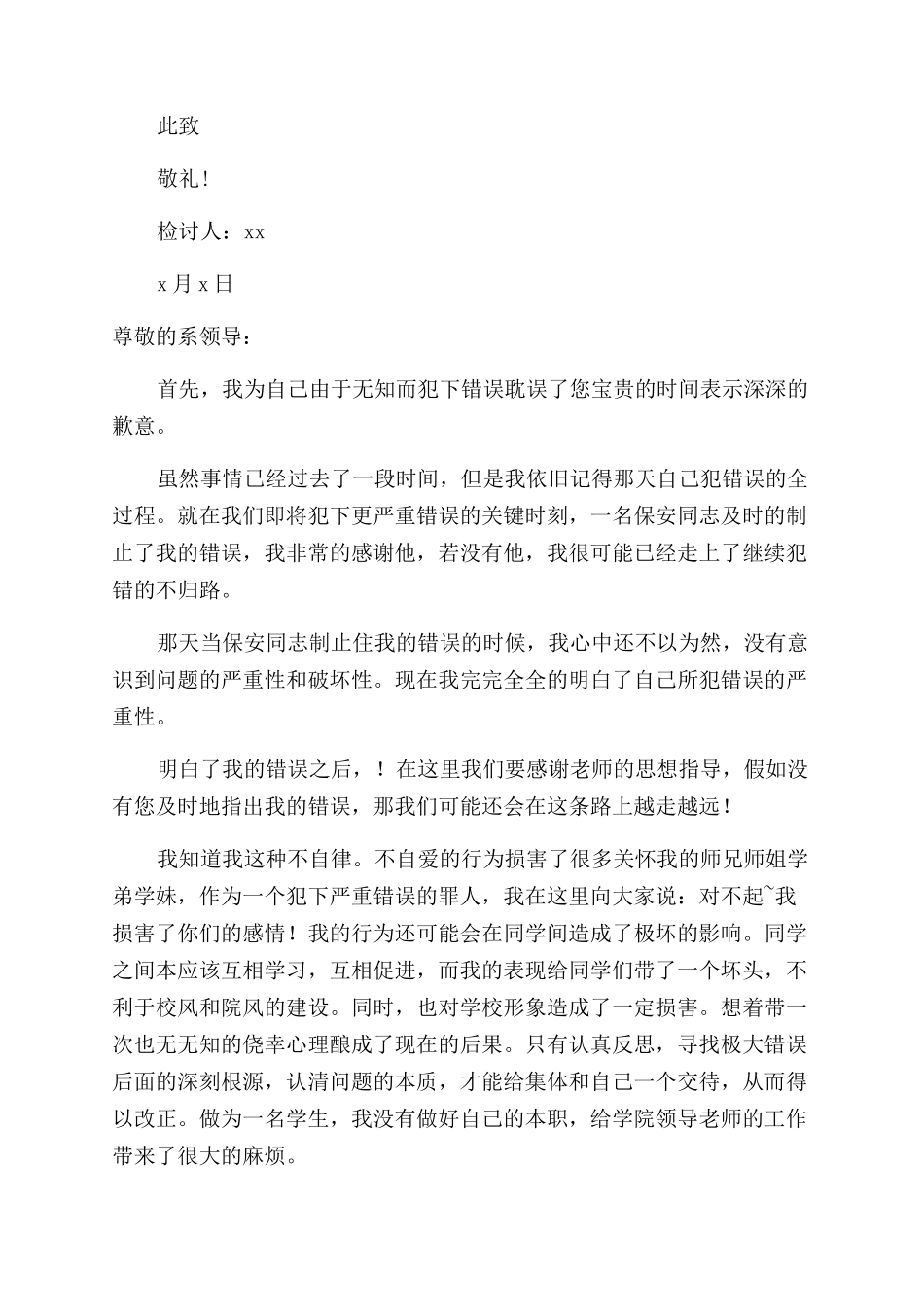 个人犯错检讨书范文_第3页