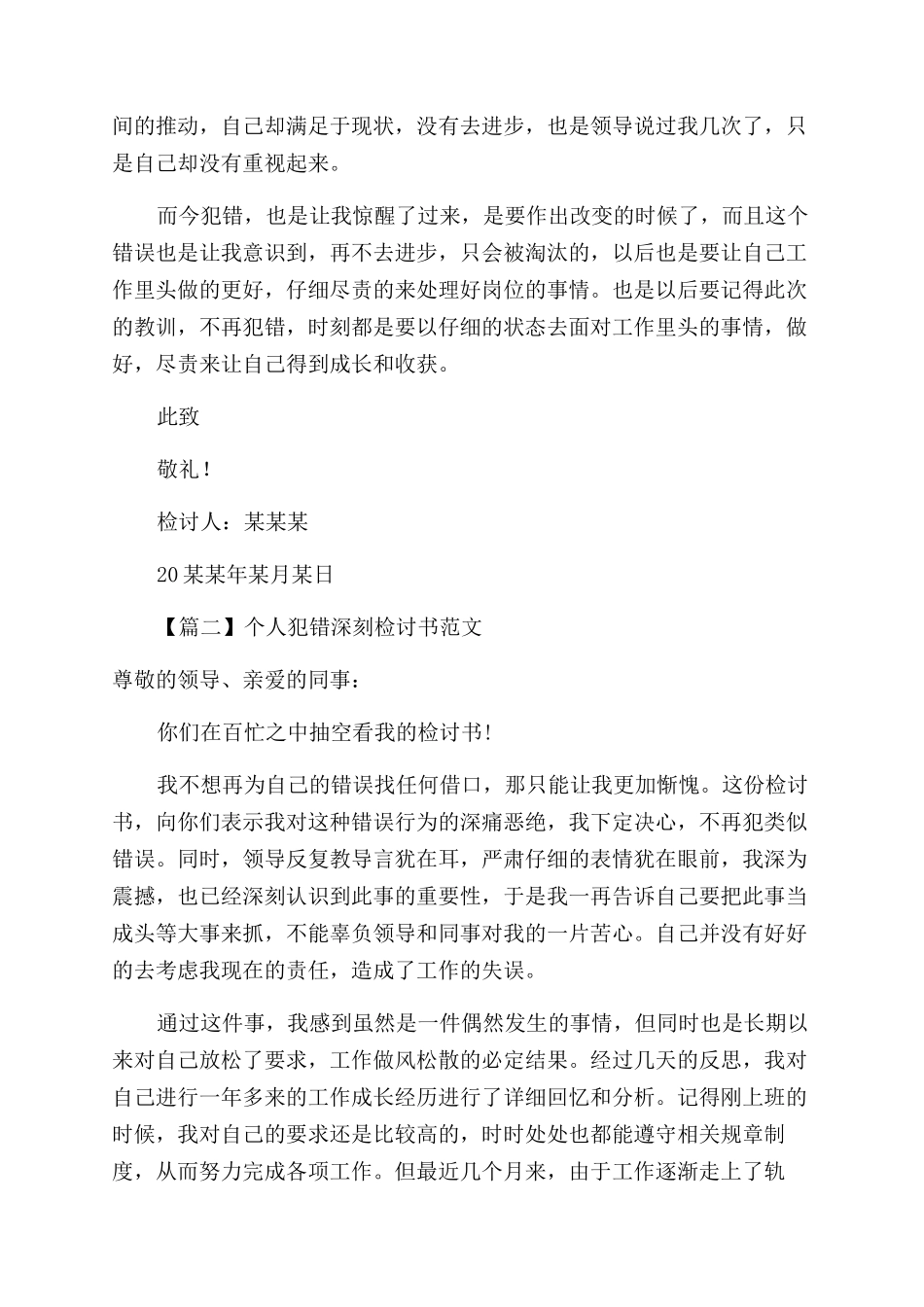个人犯错深刻检讨书例文三篇_第2页