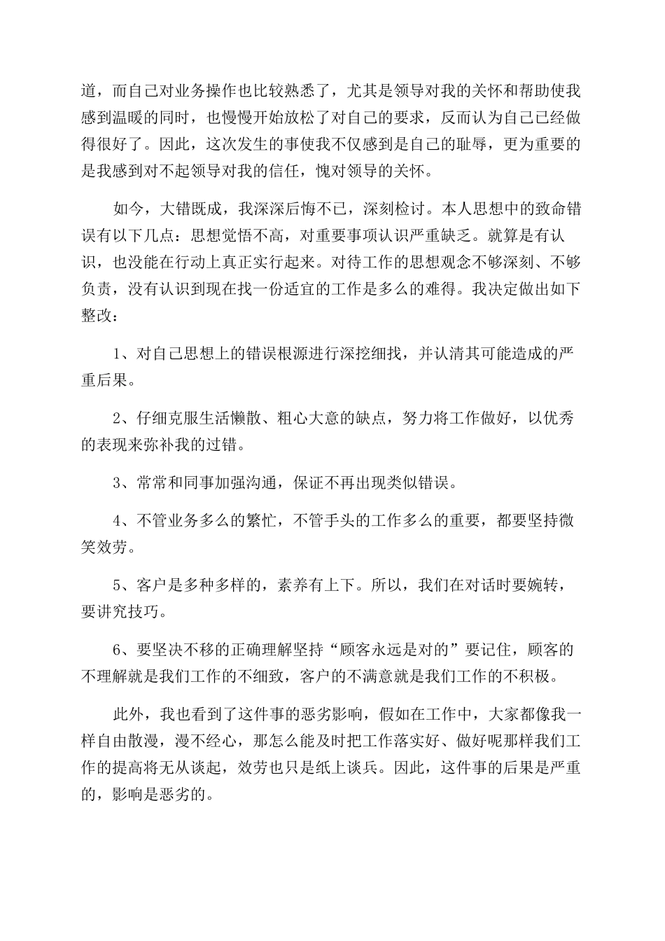 个人犯错深刻检讨书例文三篇_第3页